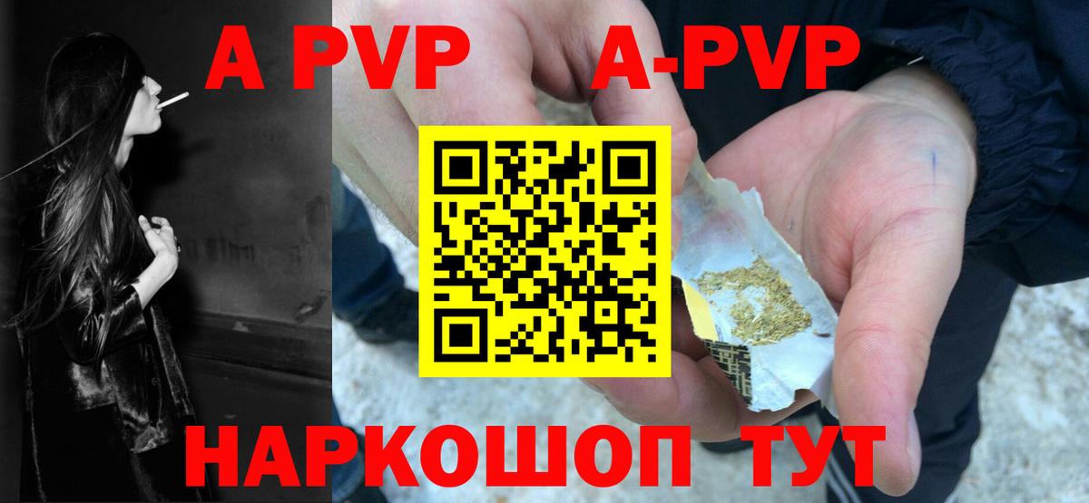 Альфа ПВП Соль  A PVP СК КРИС  Вход с VPN  Донецк 