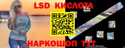 марки lsd Краснознаменск