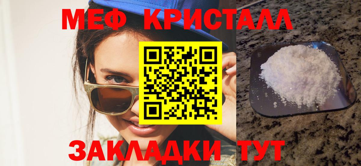 МЕФ кристаллы Донецк