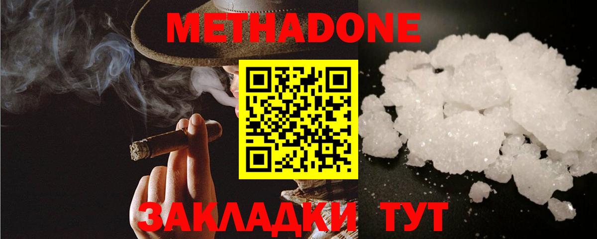 МЕТАДОН кристалл Донецк