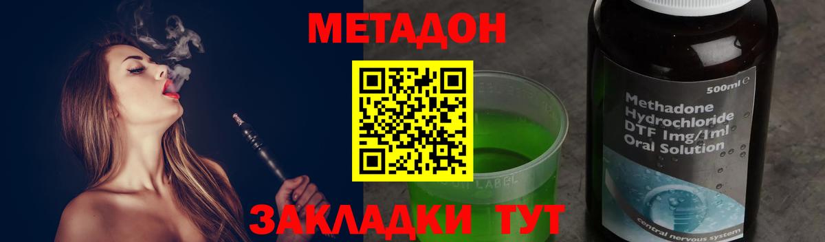 Метадон VHQ  Метадон мёд  Вход с VPN  Донецк 