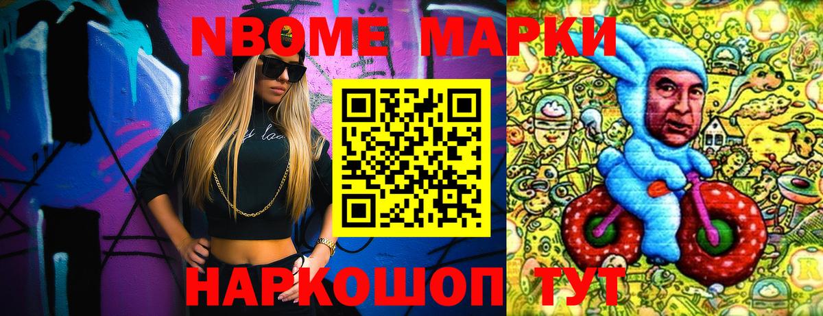 Марки N-bome 1,5мг Донецк